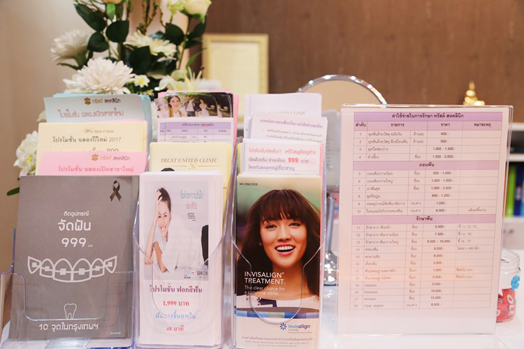 ศูนย์รวมความงามแบบครบวงจร Trust United Clinic (ทรัสต์สหคลินิก)