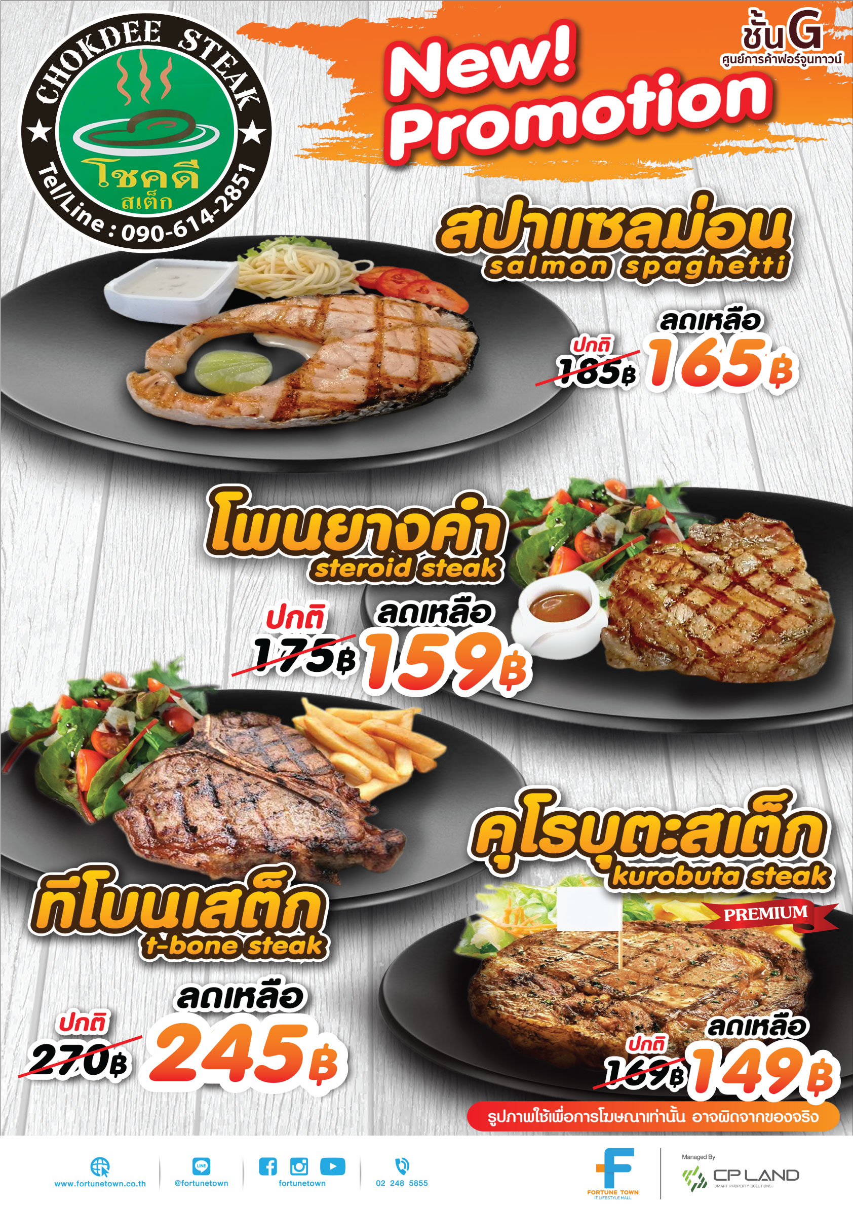  โชคดีสเต็ก ...มอบโปรฯ  สุดคุ้ม 