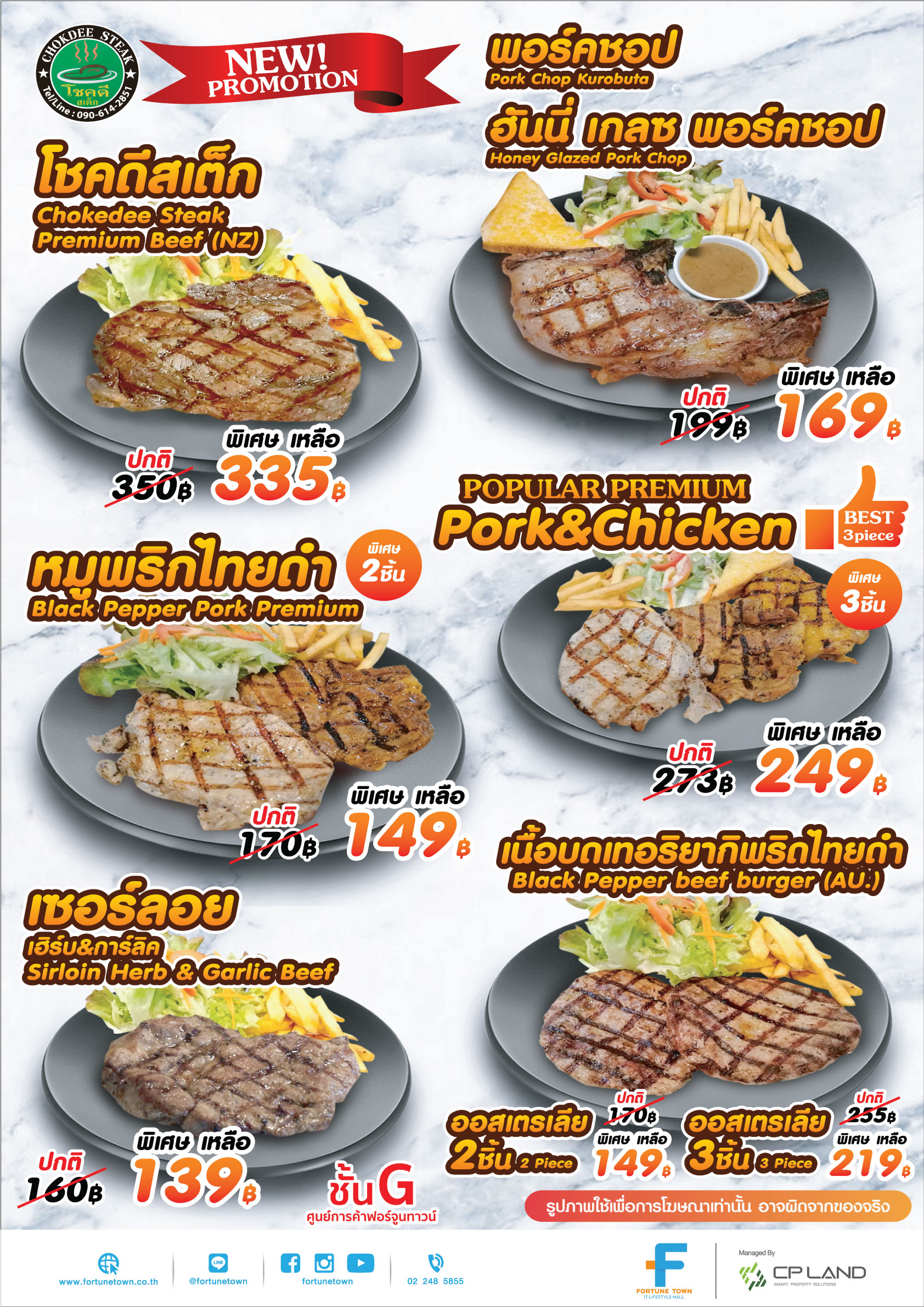  โชคดีสเต็ก ...มอบโปรฯ  สุดคุ้ม 