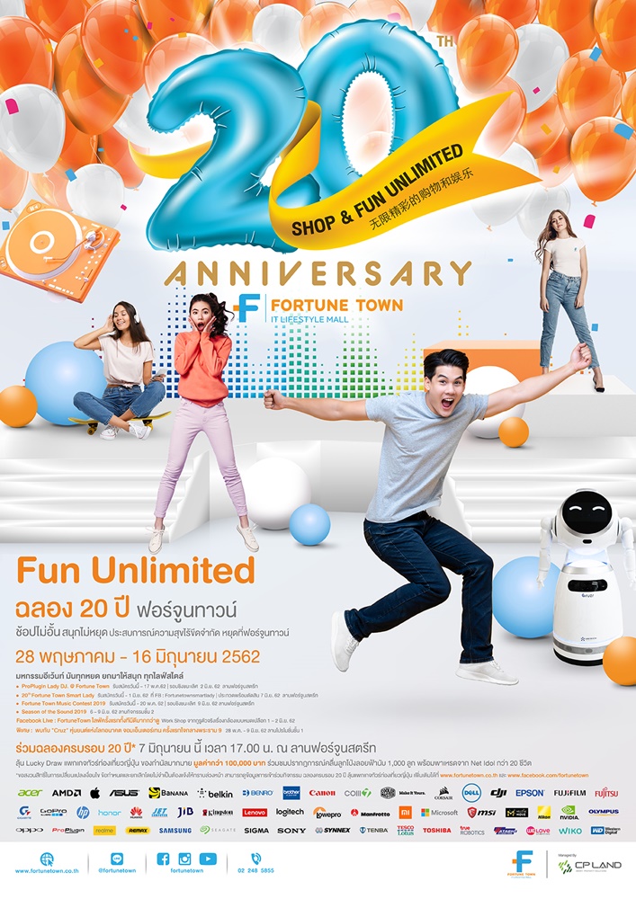 ฉลอง 20 ปีฟอร์จูนทาวน์ ประสบการณ์ความสุขแบบฉุดไม่อยู่