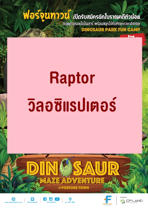 รู้จักไดโนเสาร์  Raptor:วิโลซีแรปเตอร์ ให้มากขึ้น