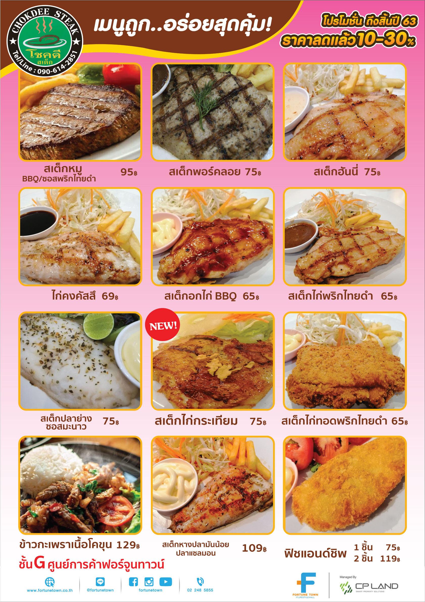 โชคดีสเต็ก ...มอบโปรฯ  สุดคุ้ม 