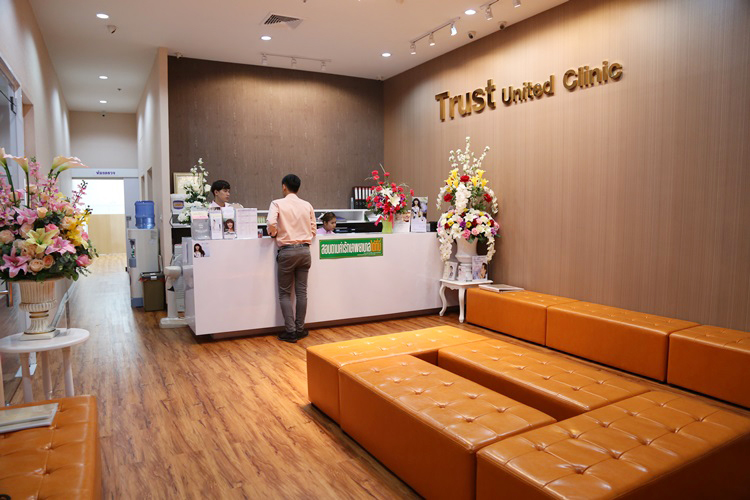 ศูนย์รวมความงามแบบครบวงจร Trust United Clinic (ทรัสต์สหคลินิก)