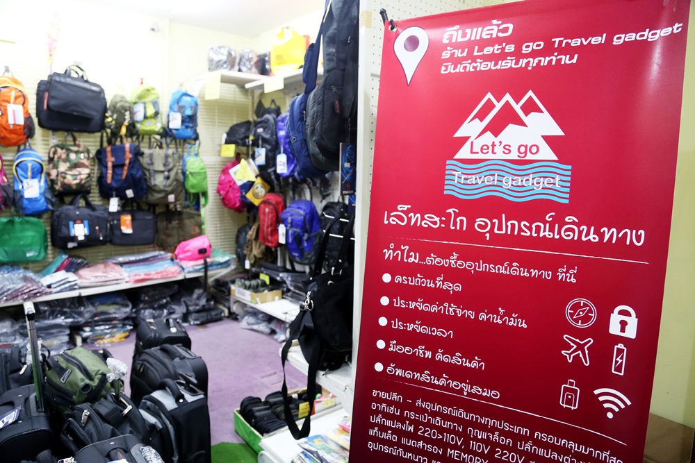 เล็ทสะโก สินค้าอุปกรณ์เดินทางเพื่อคุณ