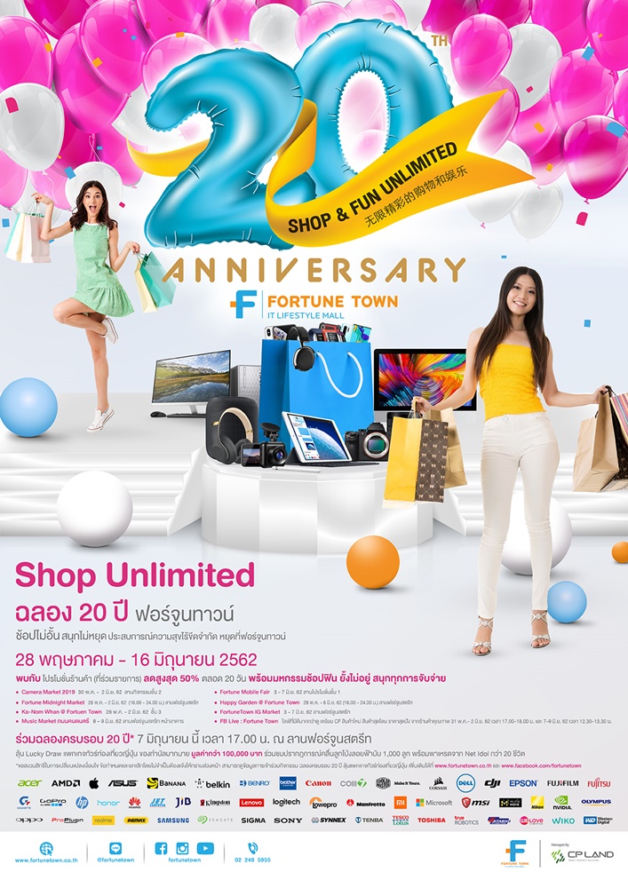 ฉลอง 20 ปีฟอร์จูนทาวน์ ประสบการณ์ความสุขแบบฉุดไม่อยู่